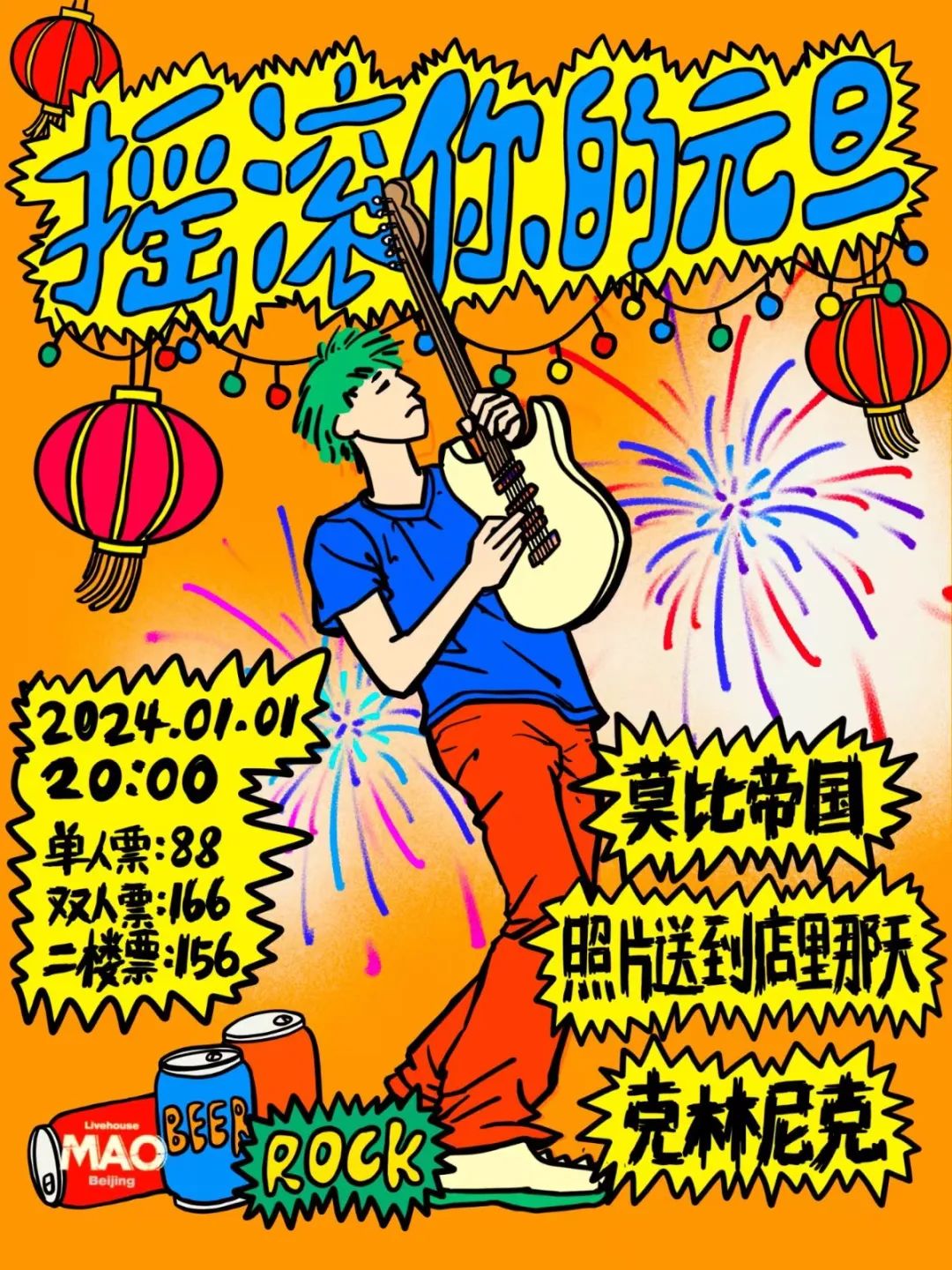 1.1 |【摇滚你的元旦】全场酒水畅饮！莫比帝国+照片送到店里那天+克林尼克-北京MAO Livehouse