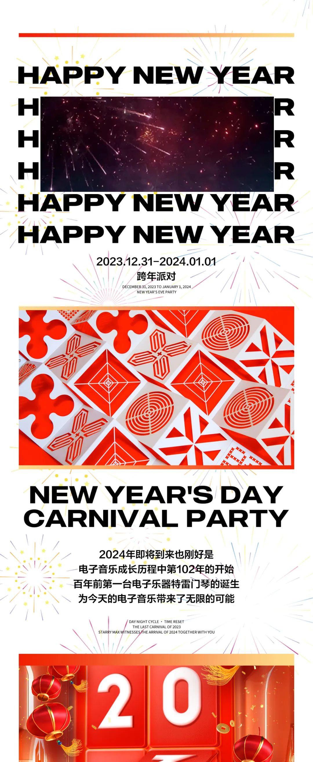 星汇MAX酒吧丨2023.12.31-2024.01.01 #跨年狂欢夜# 满怀期待，迎接娱乐新篇章！-汕头星汇酒吧/星汇MAX