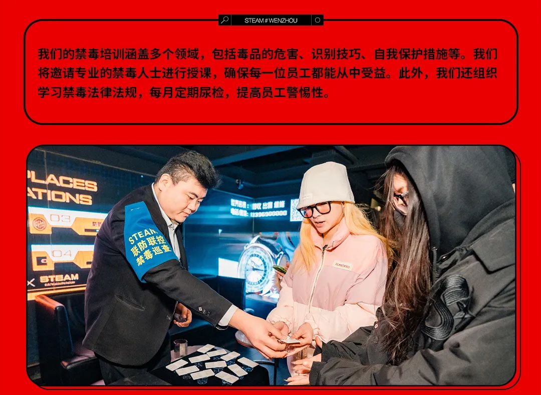 STEAM | 筑牢禁毒防线 守护绿色青春-温州STEAM酒吧/STEAM CLUB