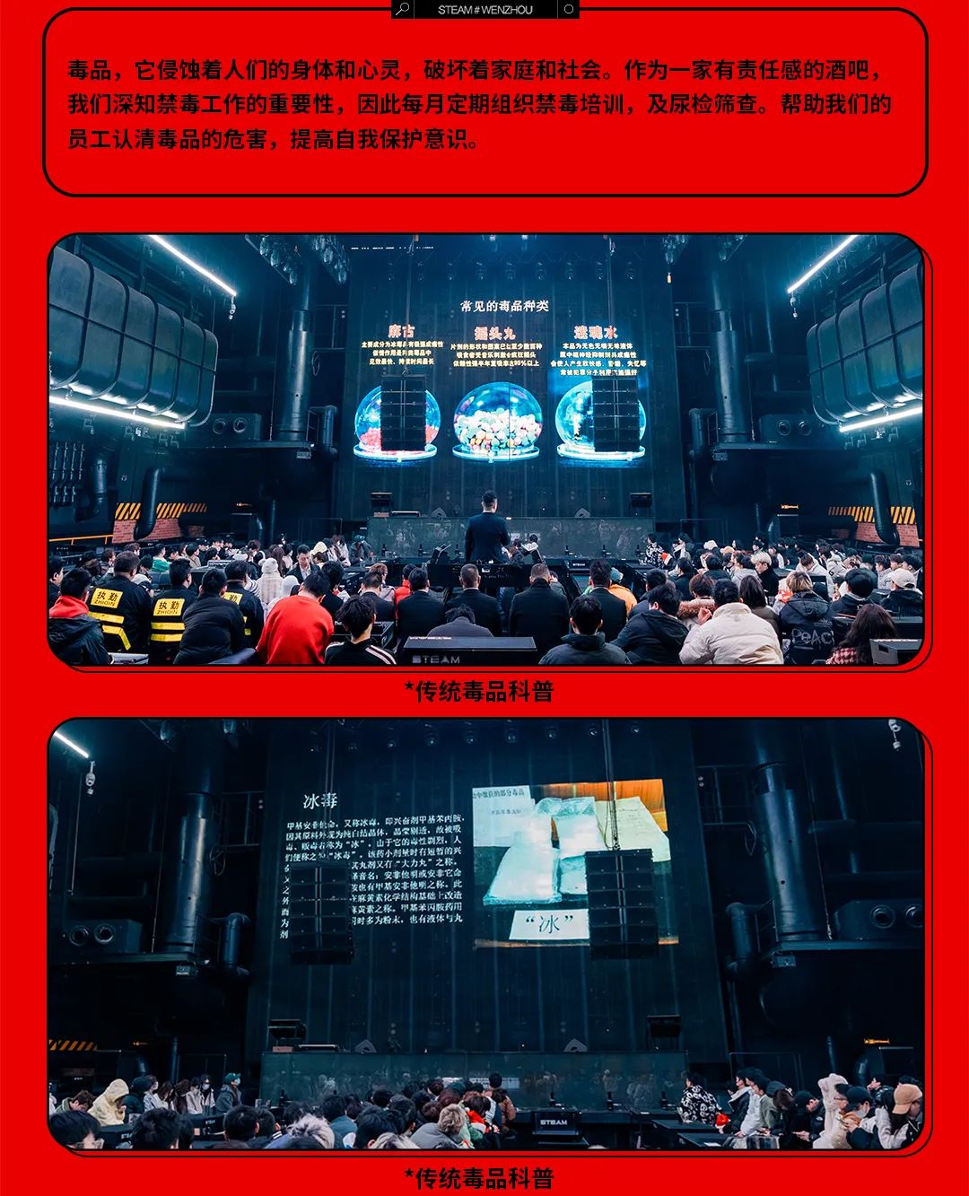 STEAM | 筑牢禁毒防线 守护绿色青春-温州STEAM酒吧/STEAM CLUB