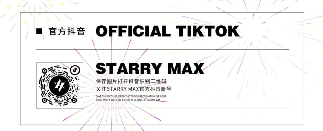 星汇MAX酒吧丨2023.12.31-2024.01.01 #跨年狂欢夜# 满怀期待，迎接娱乐新篇章！-汕头星汇酒吧/星汇MAX