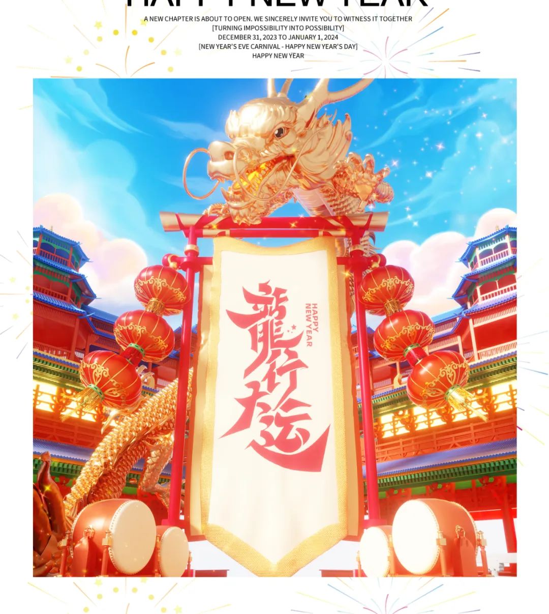 星汇MAX酒吧丨2023.12.31-2024.01.01 #跨年狂欢夜# 满怀期待，迎接娱乐新篇章！-汕头星汇酒吧/星汇MAX