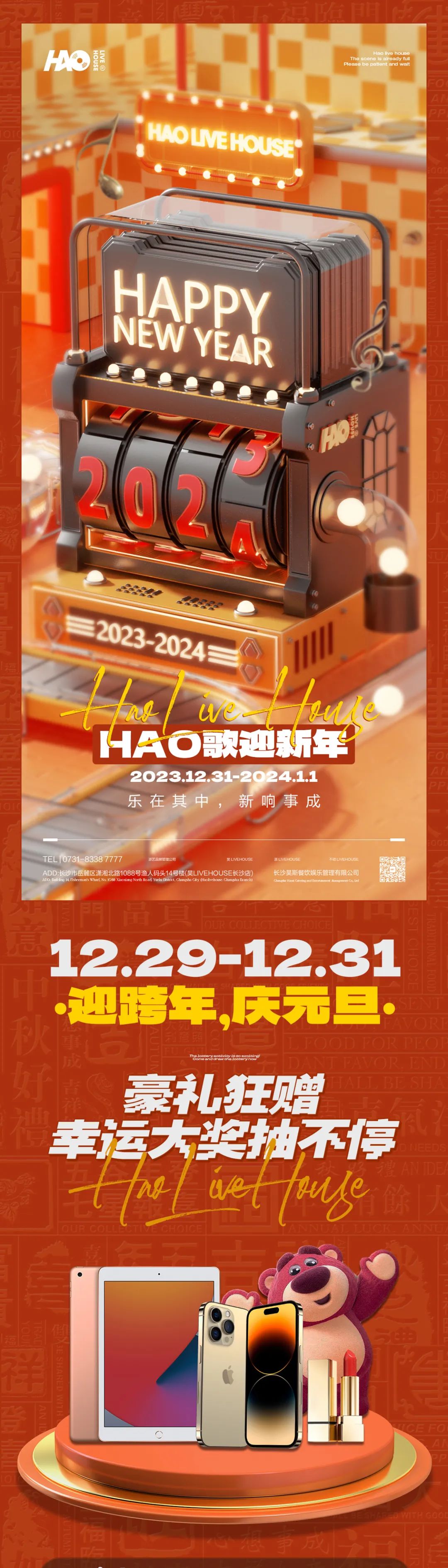 HAO LIVEHOUSE丨12.31-01.01 Hao歌迎新年 · 你的年度年度爱听歌单已生成。-长沙昊LIVEHOUSE
