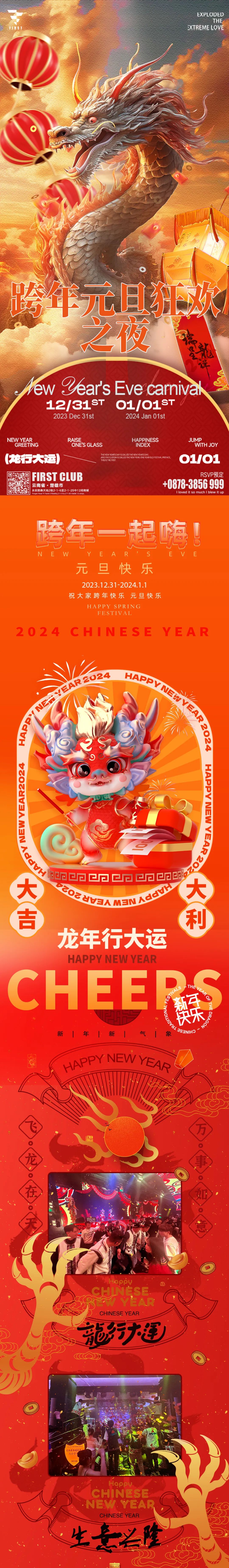 FIRST CLUB|“龙”重登场 跨年主题派对-楚雄FIRST酒吧/FIRST CLUB