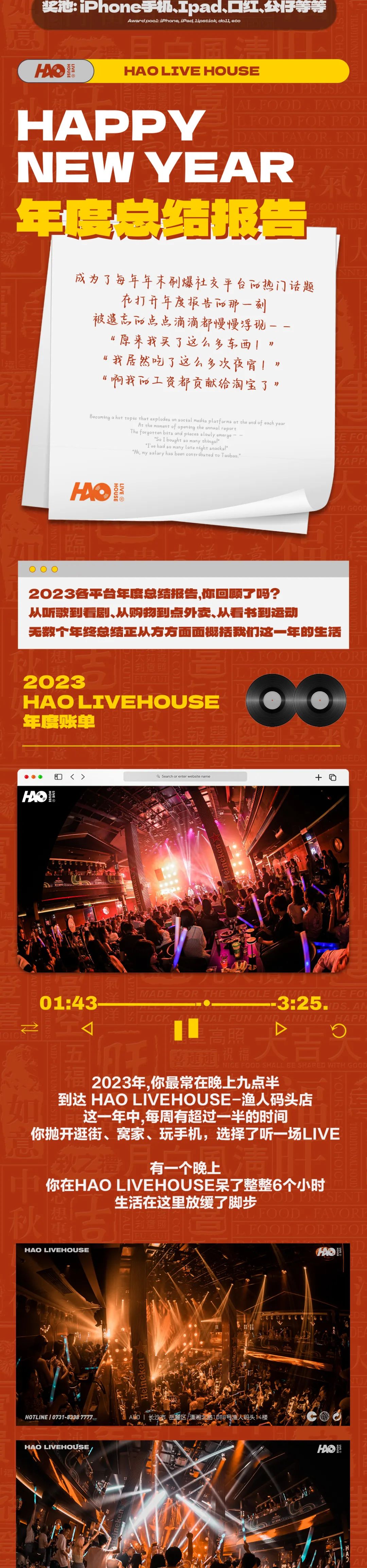 HAO LIVEHOUSE丨12.31-01.01 Hao歌迎新年 · 你的年度年度爱听歌单已生成。-长沙昊LIVEHOUSE