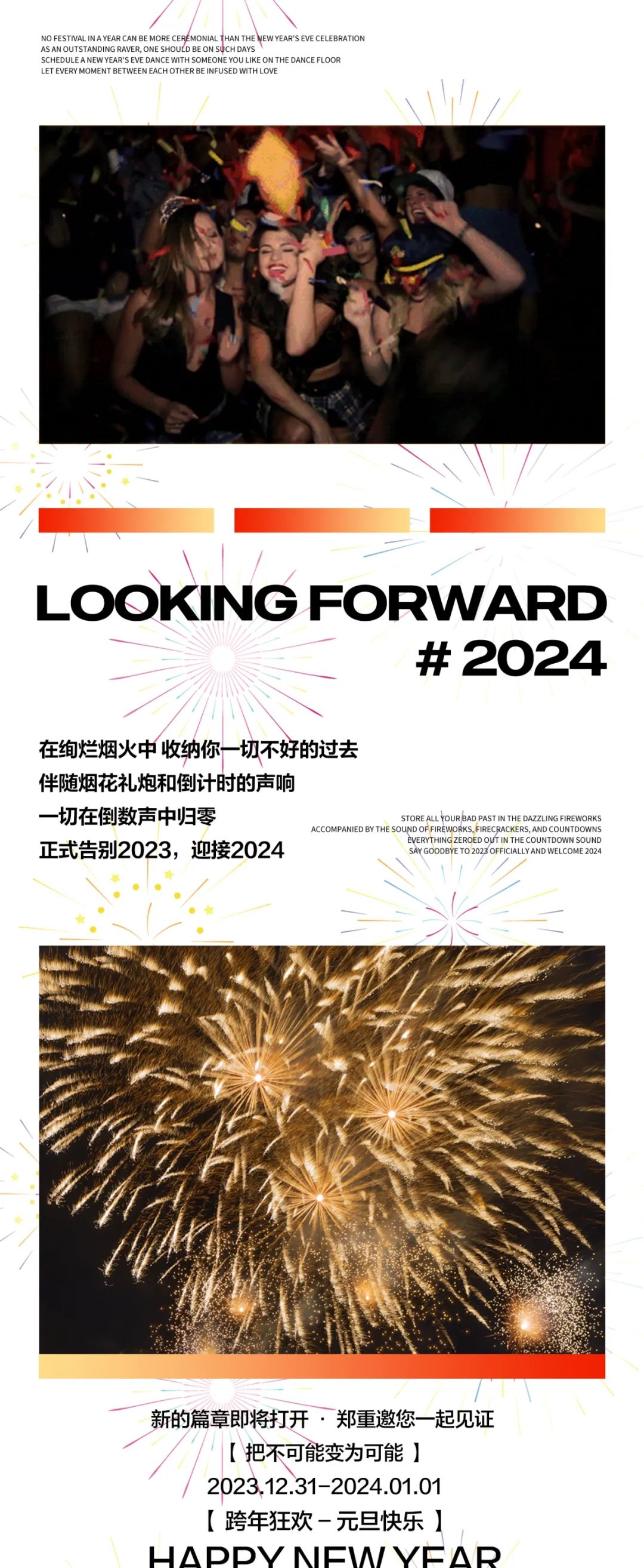 星汇MAX酒吧丨2023.12.31-2024.01.01 #跨年狂欢夜# 满怀期待，迎接娱乐新篇章！-汕头星汇酒吧/星汇MAX