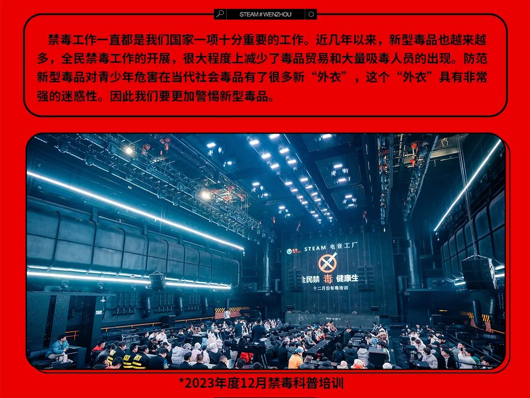 STEAM | 筑牢禁毒防线 守护绿色青春-温州STEAM酒吧/STEAM CLUB