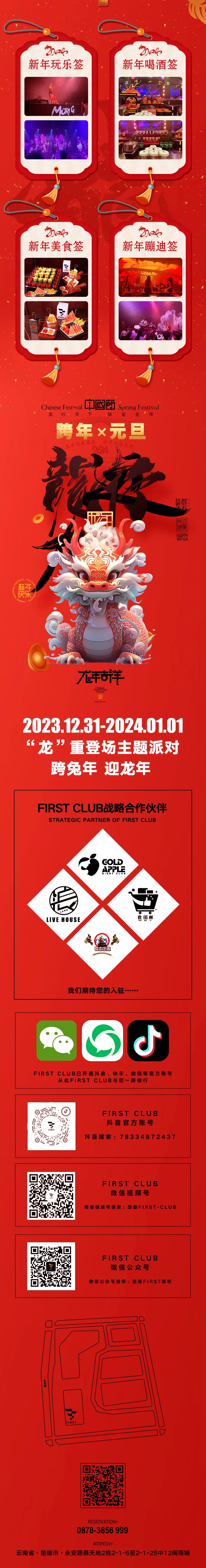 FIRST CLUB|“龙”重登场 跨年主题派对-楚雄FIRST酒吧/FIRST CLUB