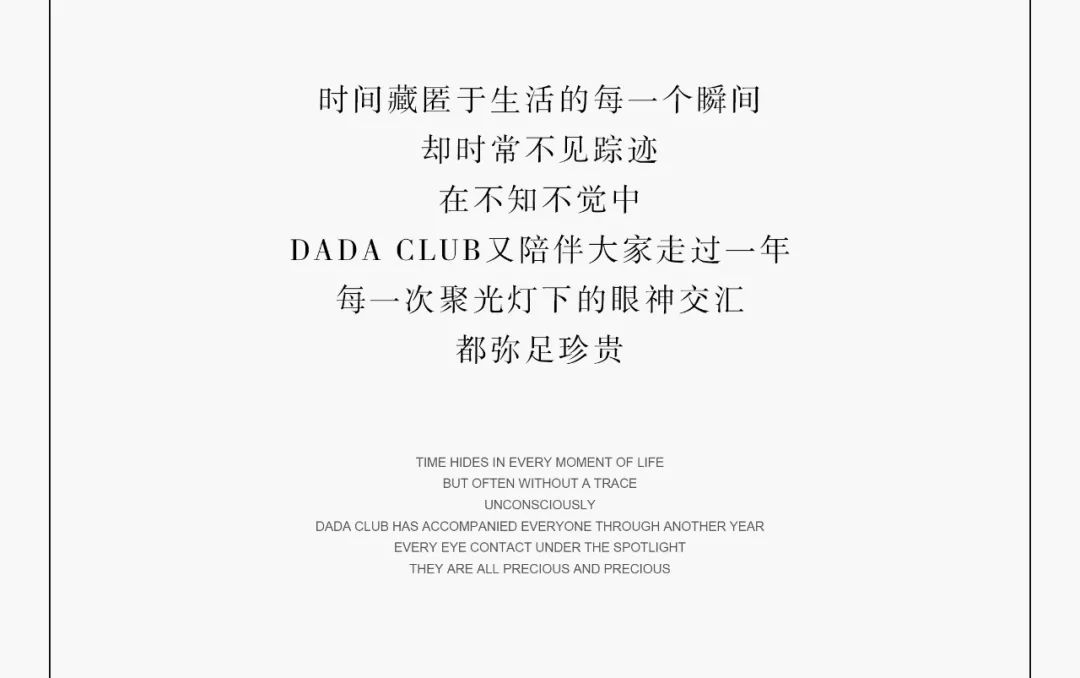 𝐃𝐀𝐃𝐀 𝐂𝐋𝐔𝐁｜12/31 跨年狂欢 ·玩楽上新 @快乐2024-芜湖DADA中文跳舞俱乐部/DADA CLUB