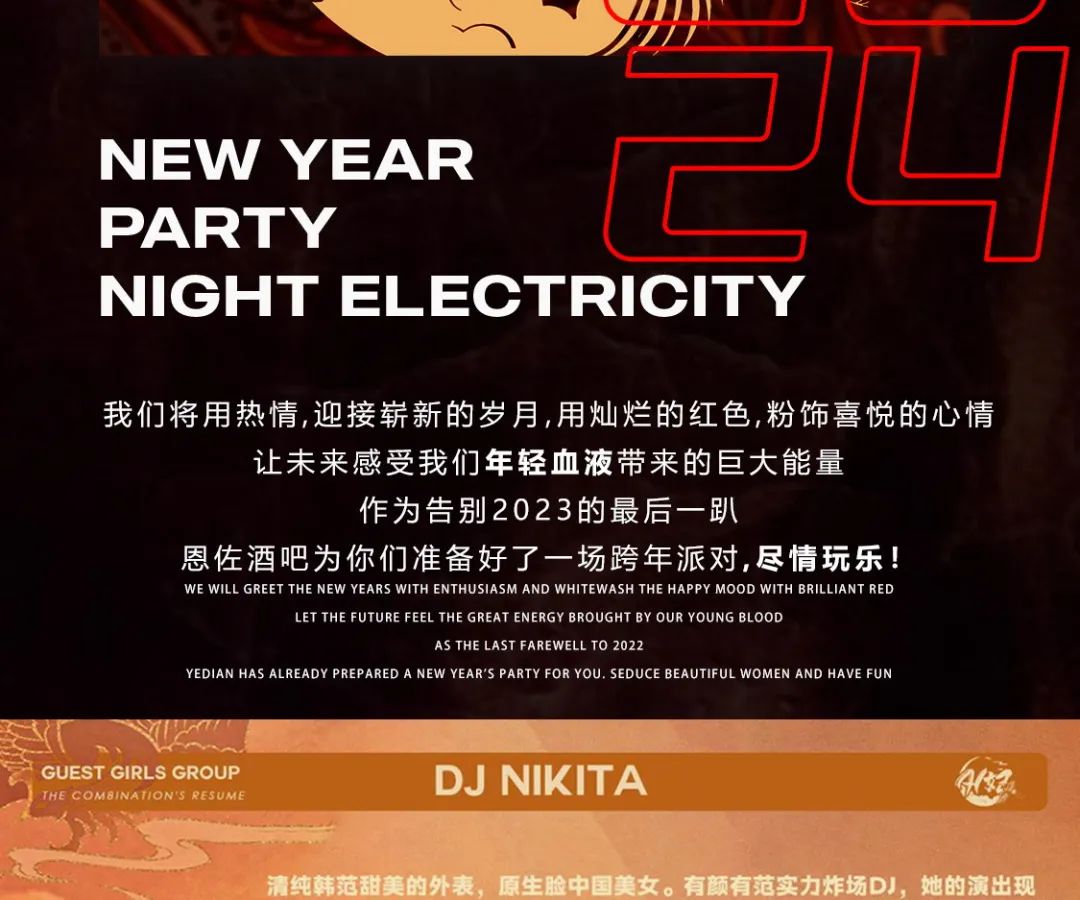 【重磅嘉宾组合】跨年狂欢夜与恩佐酒吧一起拥抱2024！-日照恩佐酒吧/ENZO CLUB