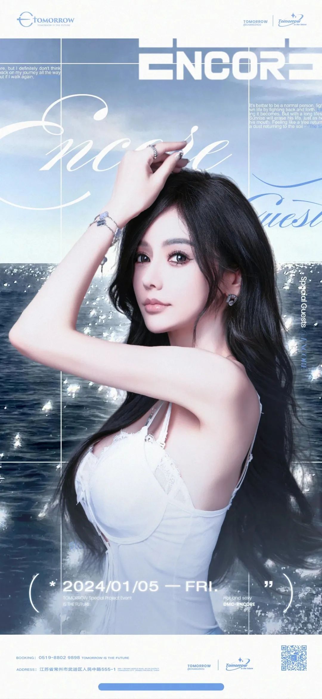 2024.1.5 暴走小萝莉｜和DJ ENCORE一起解锁2024派对新风向！-常州Tomorrow酒吧/Tomorrow CLUB