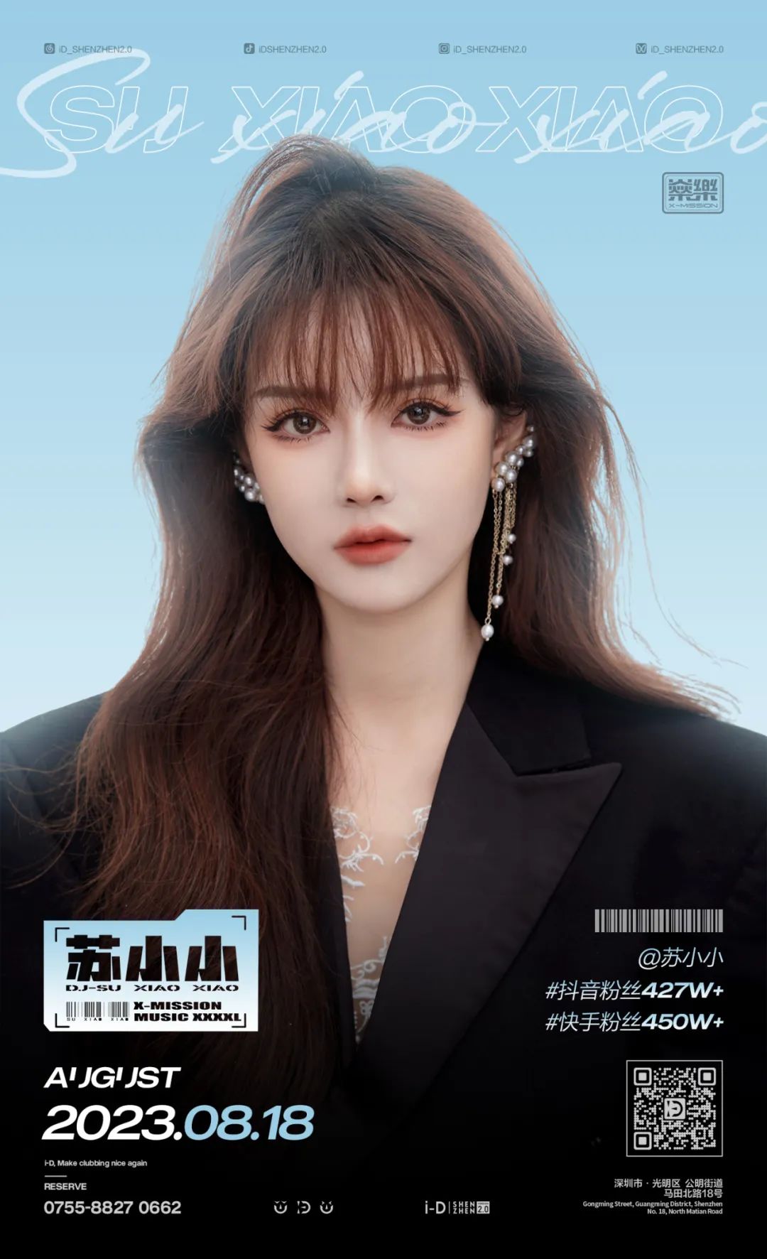 我们会一起跨年吗？-深圳iD酒吧/i-D Club（光明店）