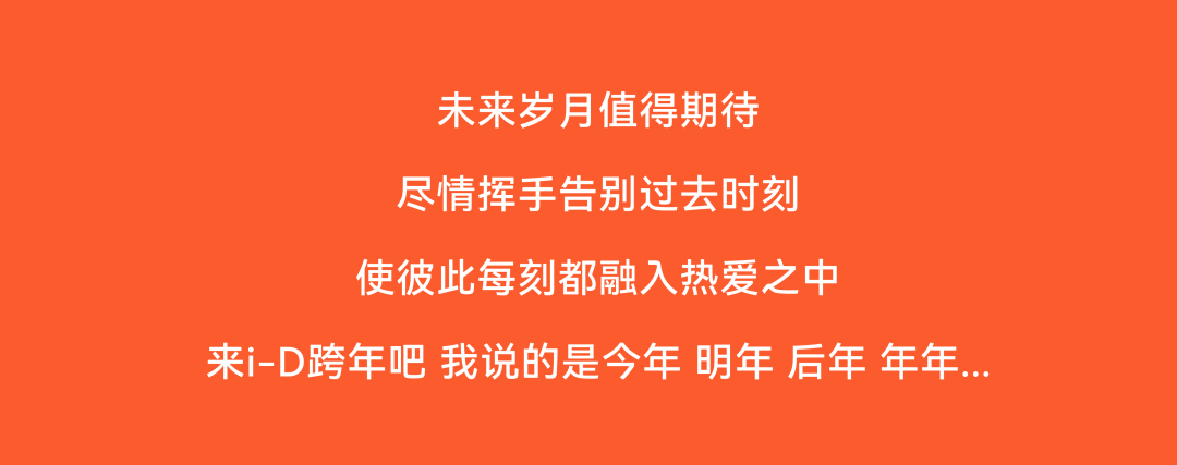我们会一起跨年吗？-深圳iD酒吧/i-D Club（光明店）