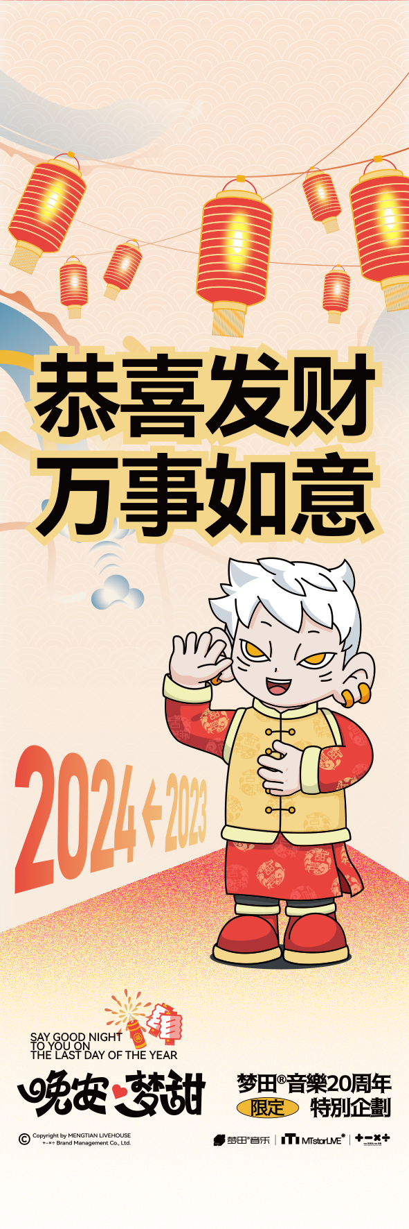 12.31~1.1HappyNewYear!在跨年和你说晚安-天津梦田LiveHouse