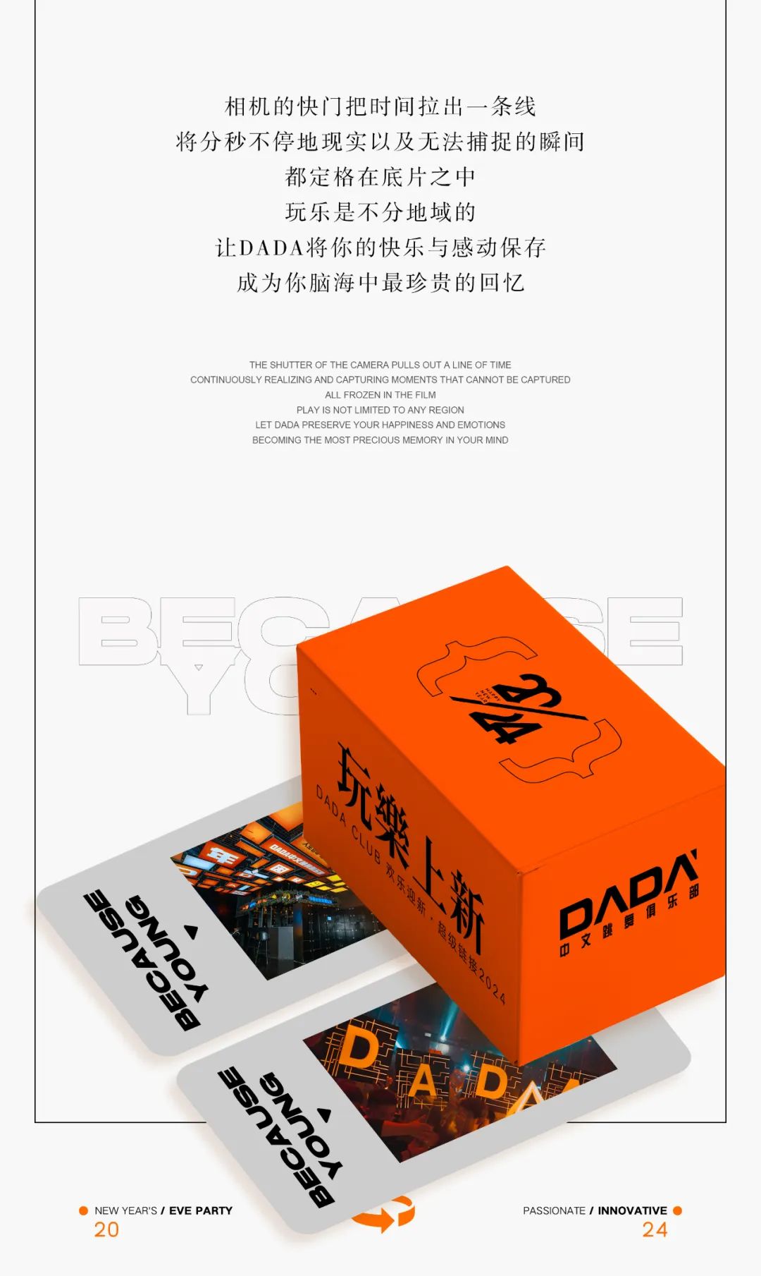 𝐃𝐀𝐃𝐀 𝐂𝐋𝐔𝐁｜12/31 跨年狂欢 ·玩楽上新 @快乐2024-芜湖DADA中文跳舞俱乐部/DADA CLUB