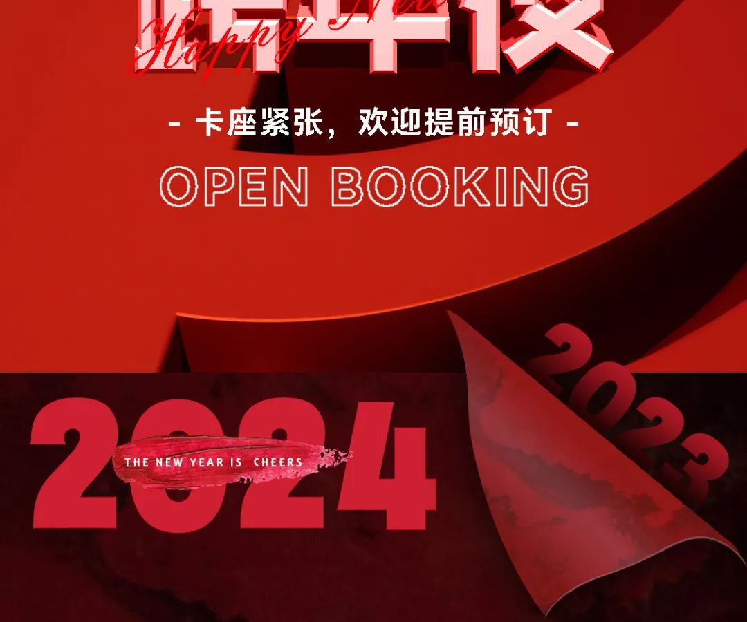 【重磅嘉宾组合】跨年狂欢夜与恩佐酒吧一起拥抱2024！-日照恩佐酒吧/ENZO CLUB