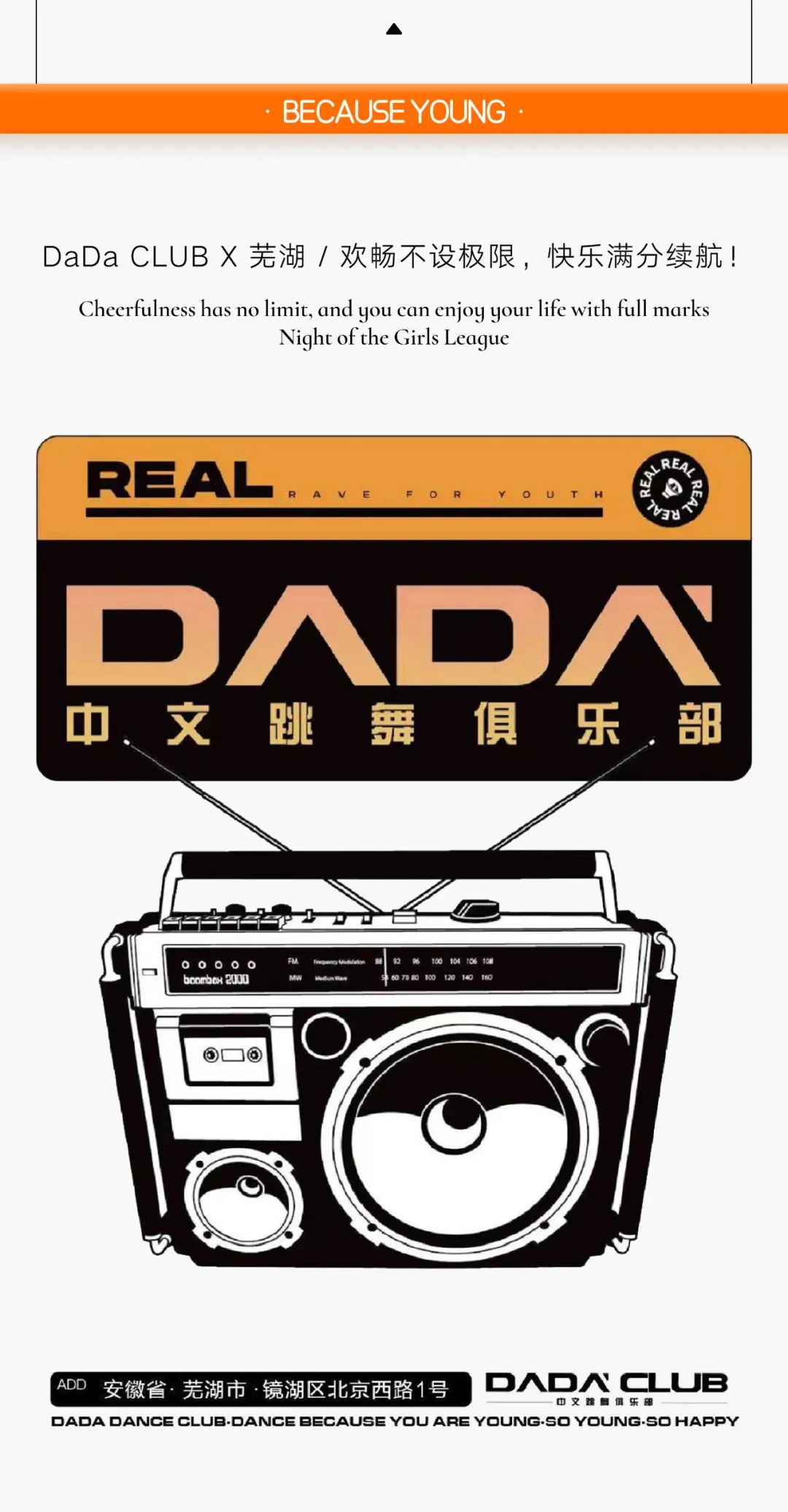 𝐃𝐀𝐃𝐀 𝐂𝐋𝐔𝐁｜12/31 跨年狂欢 ·玩楽上新 @快乐2024-芜湖DADA中文跳舞俱乐部/DADA CLUB