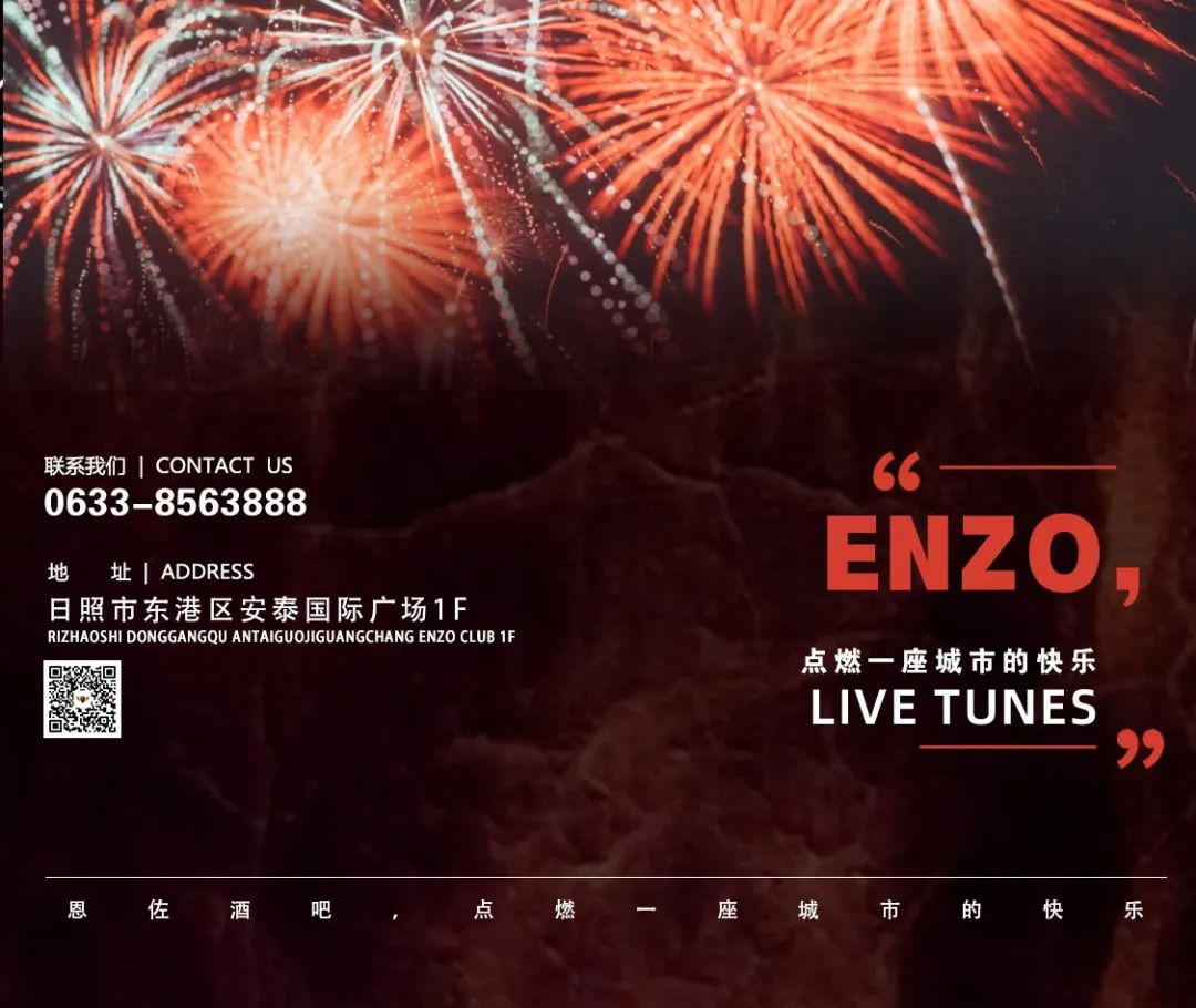 【重磅嘉宾组合】跨年狂欢夜与恩佐酒吧一起拥抱2024！-日照恩佐酒吧/ENZO CLUB