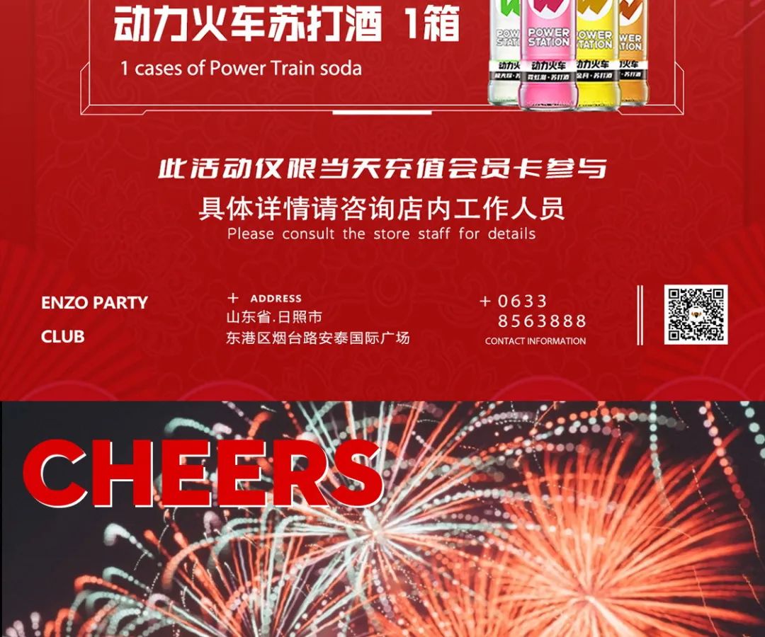 【重磅嘉宾组合】跨年狂欢夜与恩佐酒吧一起拥抱2024！-日照恩佐酒吧/ENZO CLUB