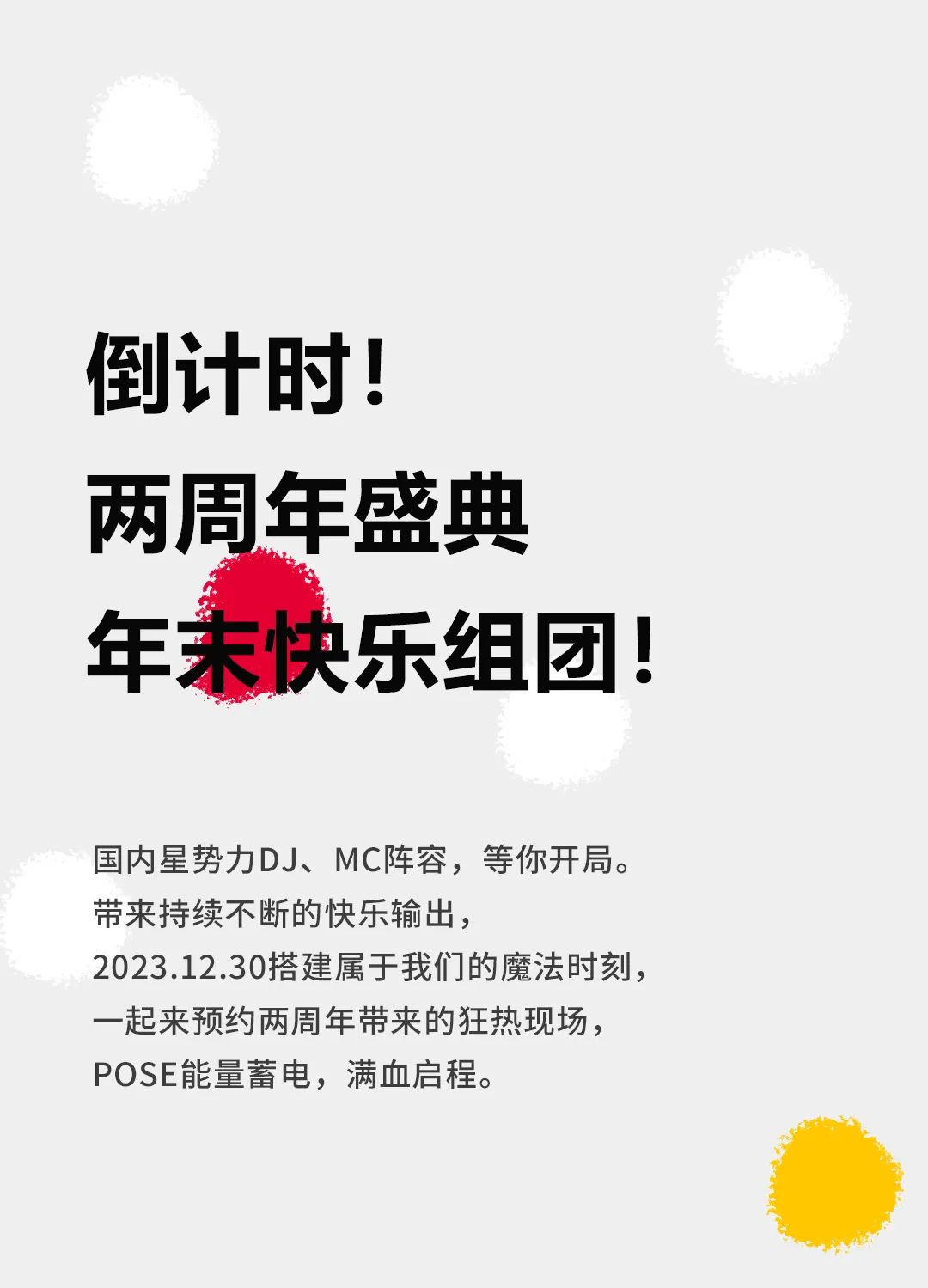 SEE POSE2.0两周年 | POSE带你年末快乐组团~-深圳POSE酒吧/POSE NIGHT CLUB