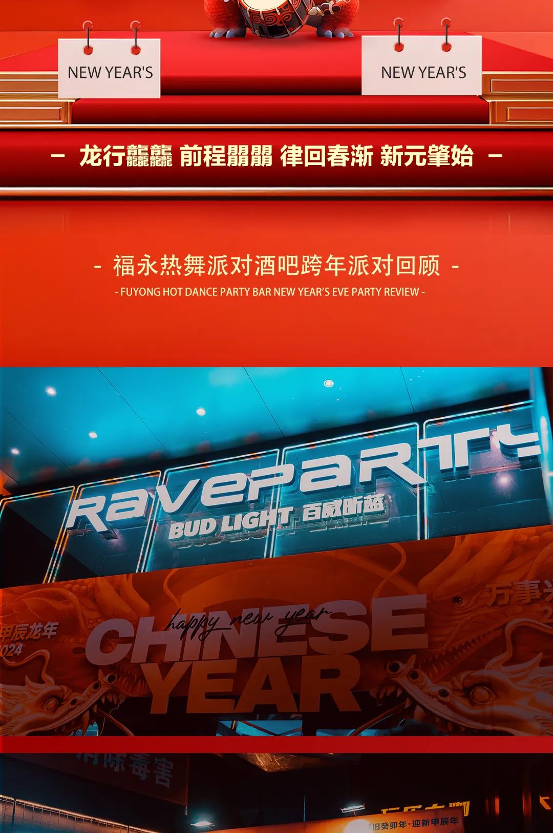2023.12.31跨年现场回顾|2024酒门永存！-深圳热舞派对酒吧/RAVE PARTY CLUB