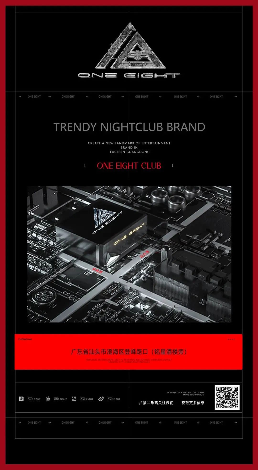 @澄海的玩家们，一场跨年的狂欢即将燃动全城，让我们簇拥在18CLUB，传递新年的美好...-汕头ONE EIGHT酒吧