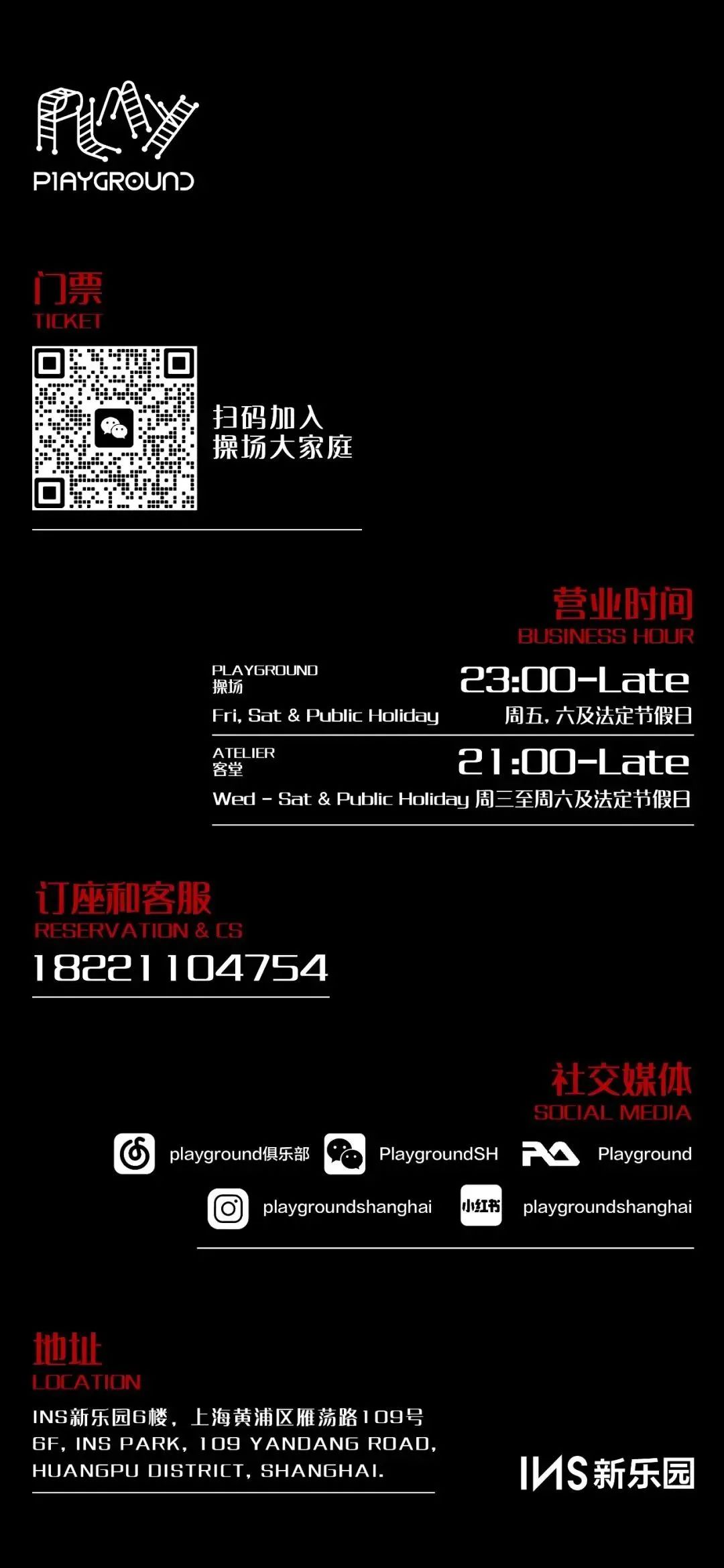 本周 五大活动预告 1月1开年第一舞！-上海Play Ground酒吧