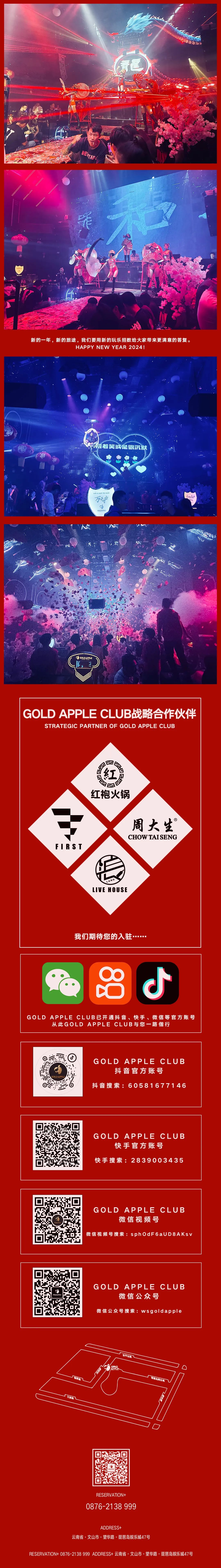 GOLD APPLE CLUB丨跨年/元旦嘉年华 龙重登场#精彩回顾-文山金苹果酒吧/GOLD APPLE CLUB
