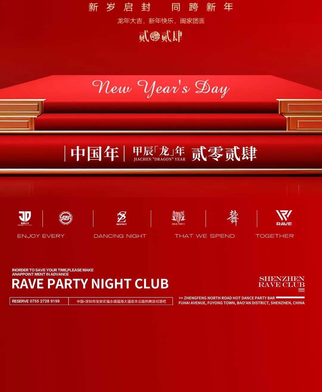 2023.12.31跨年现场回顾|2024酒门永存！-深圳热舞派对酒吧/RAVE PARTY CLUB