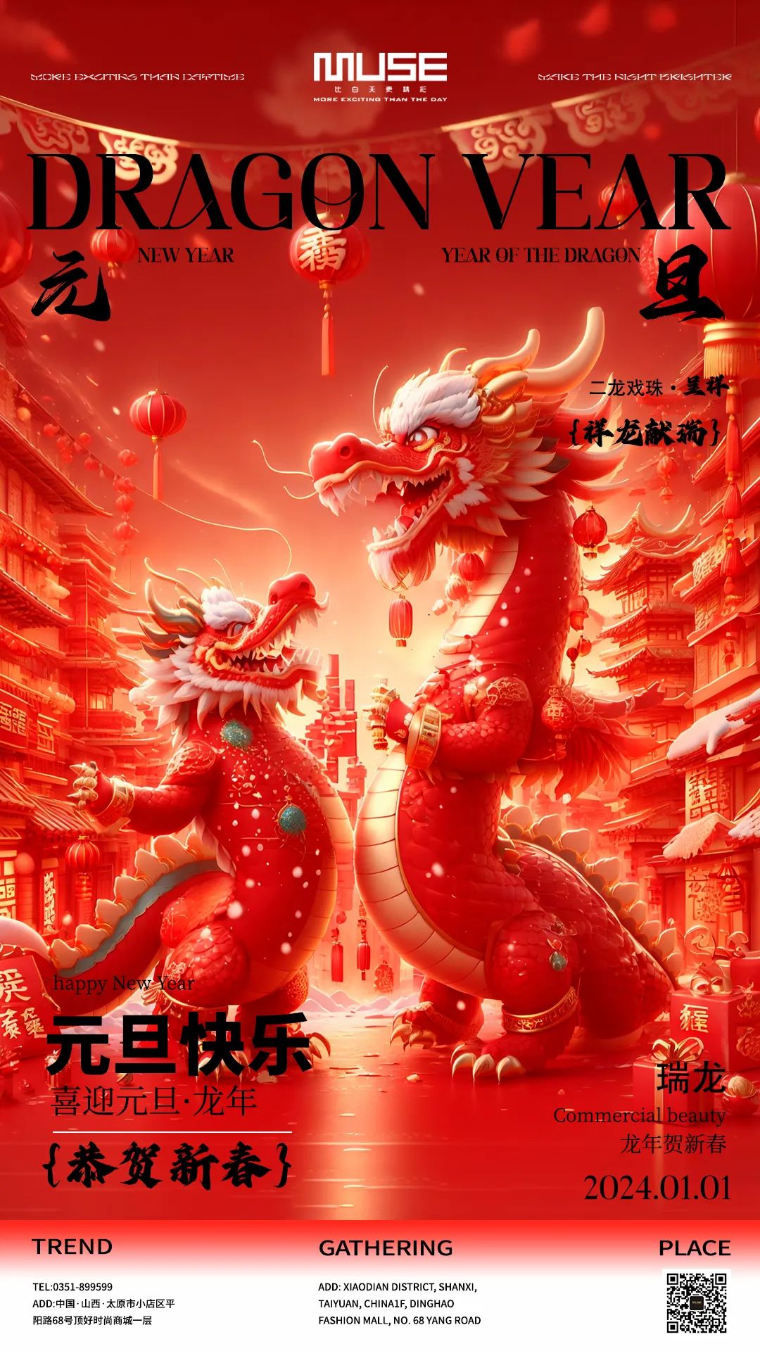 MUSE LUB丨2024.01.01元旦快乐-太原缪斯酒吧/MUSE CLUB