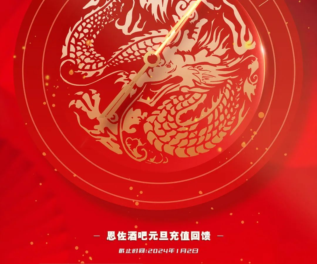【重磅嘉宾组合】跨年狂欢夜与恩佐酒吧一起拥抱2024！-日照恩佐酒吧/ENZO CLUB