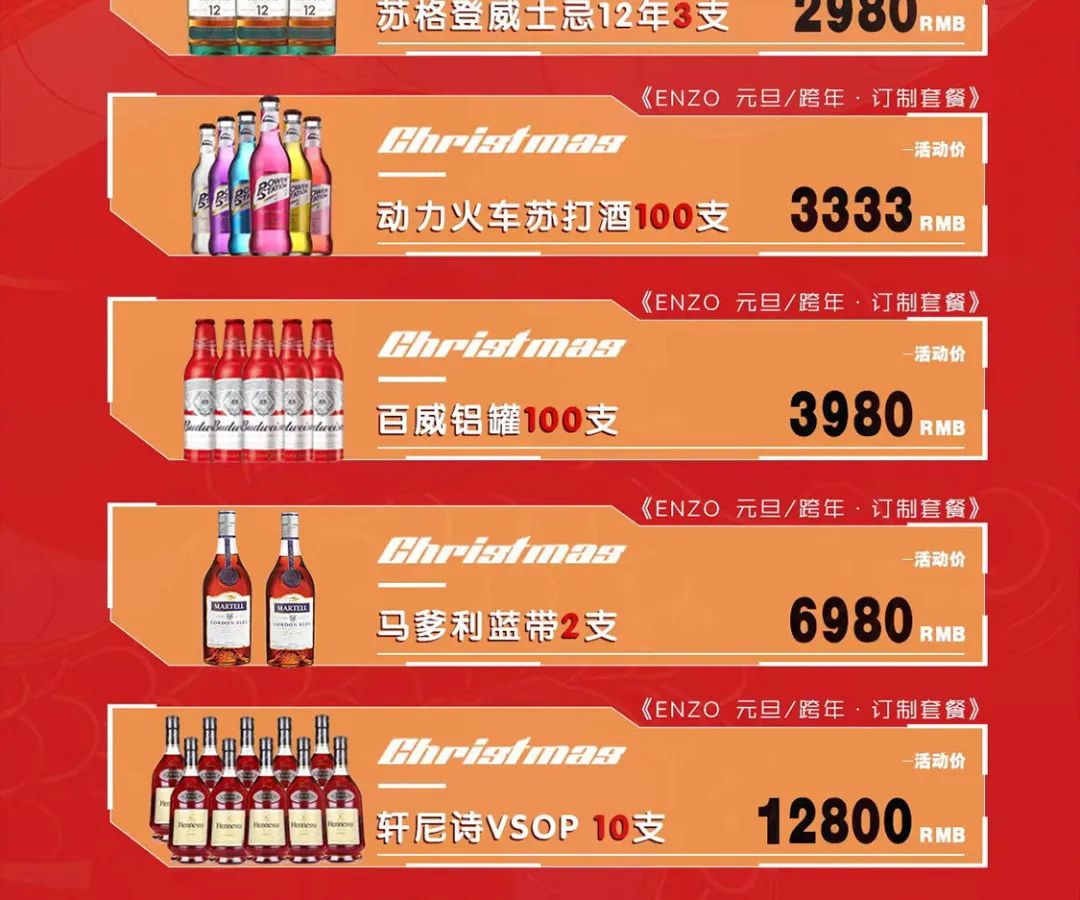 【重磅嘉宾组合】跨年狂欢夜与恩佐酒吧一起拥抱2024！-日照恩佐酒吧/ENZO CLUB