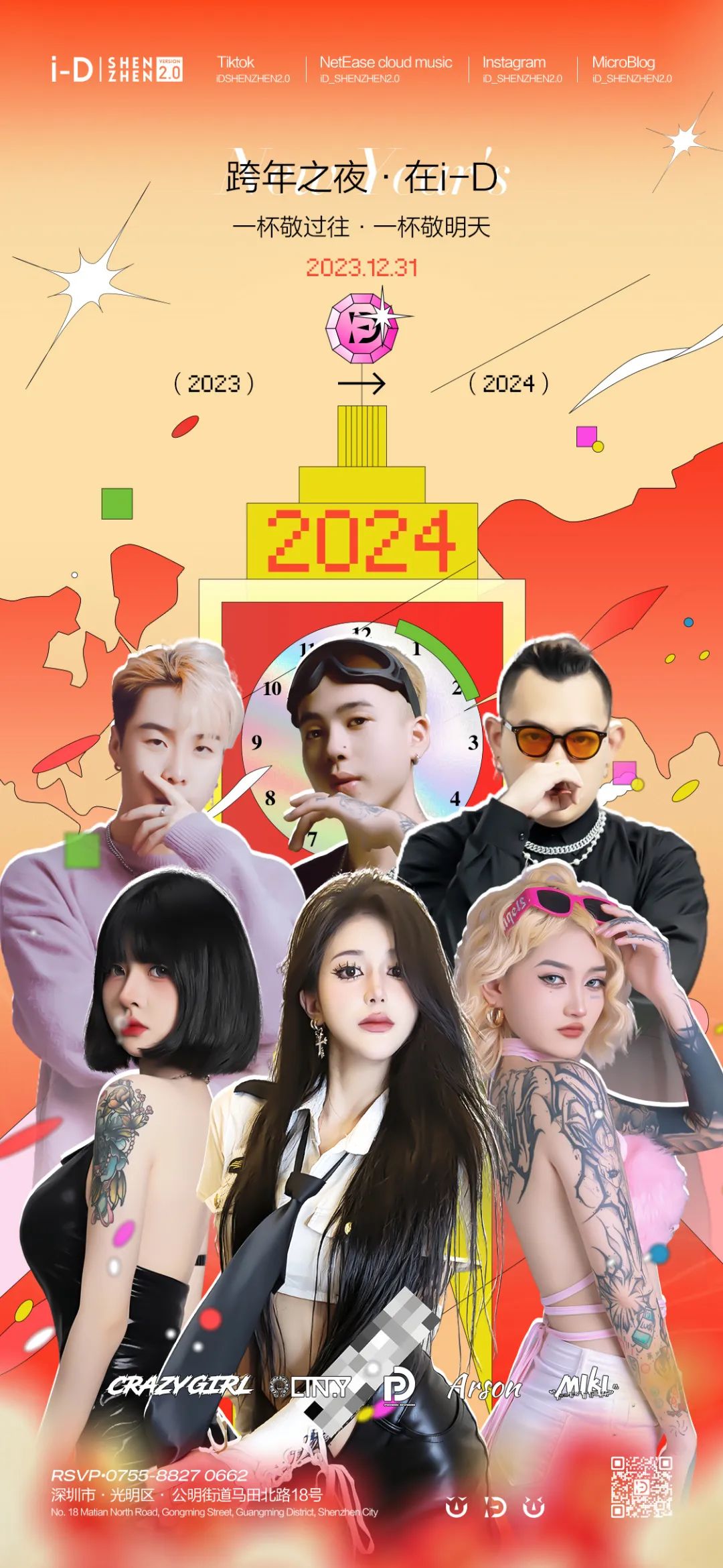 我们会一起跨年吗？-深圳iD酒吧/i-D Club（光明店）