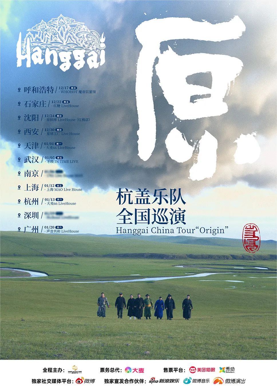 01/13|杭盖乐队「原」全国巡演 - 杭州站-杭州66LiveHouse 01/13|杭盖乐队「原」全国巡演 - 杭州站-杭州66LiveHouse