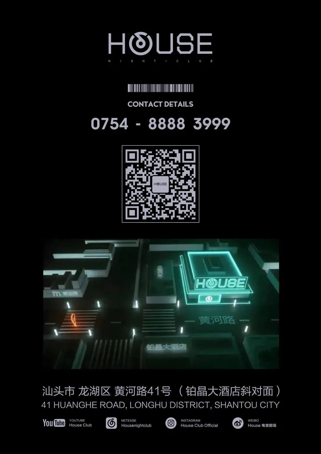 𝟭𝟮.𝟮𝟴丨甜辣公主𝐃𝐉 𝐈𝐂𝐘 带你一起创造爱的童话！-汕头浩斯酒吧/HOUSE CLUB