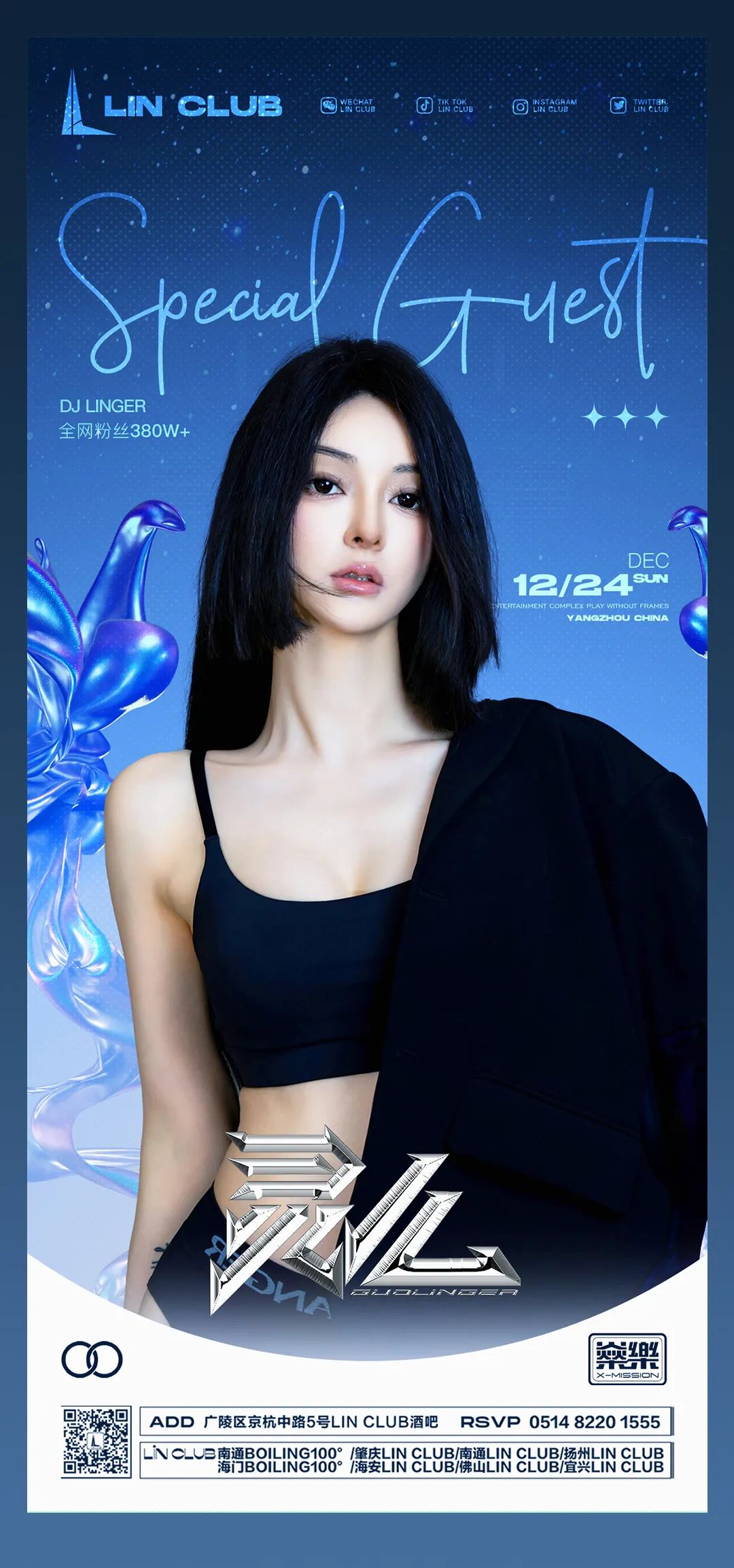 𝐋𝐈𝐍 𝐂𝐋𝐔𝐁｜𝟏𝟐.𝟐𝟒 𝐃𝐉 𝐋𝐈𝐍𝐆𝐄𝐑 纯欲小天使邀您一起乐纵狂欢-扬州LIN CLUB/林卡酒吧