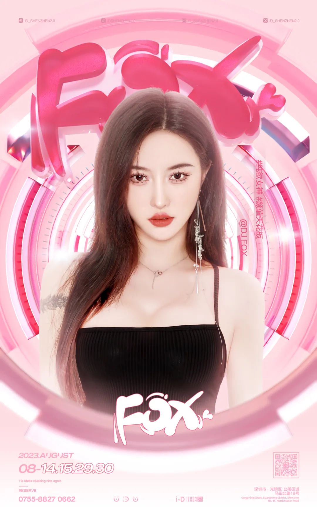我们会一起跨年吗？-深圳iD酒吧/i-D Club（光明店）