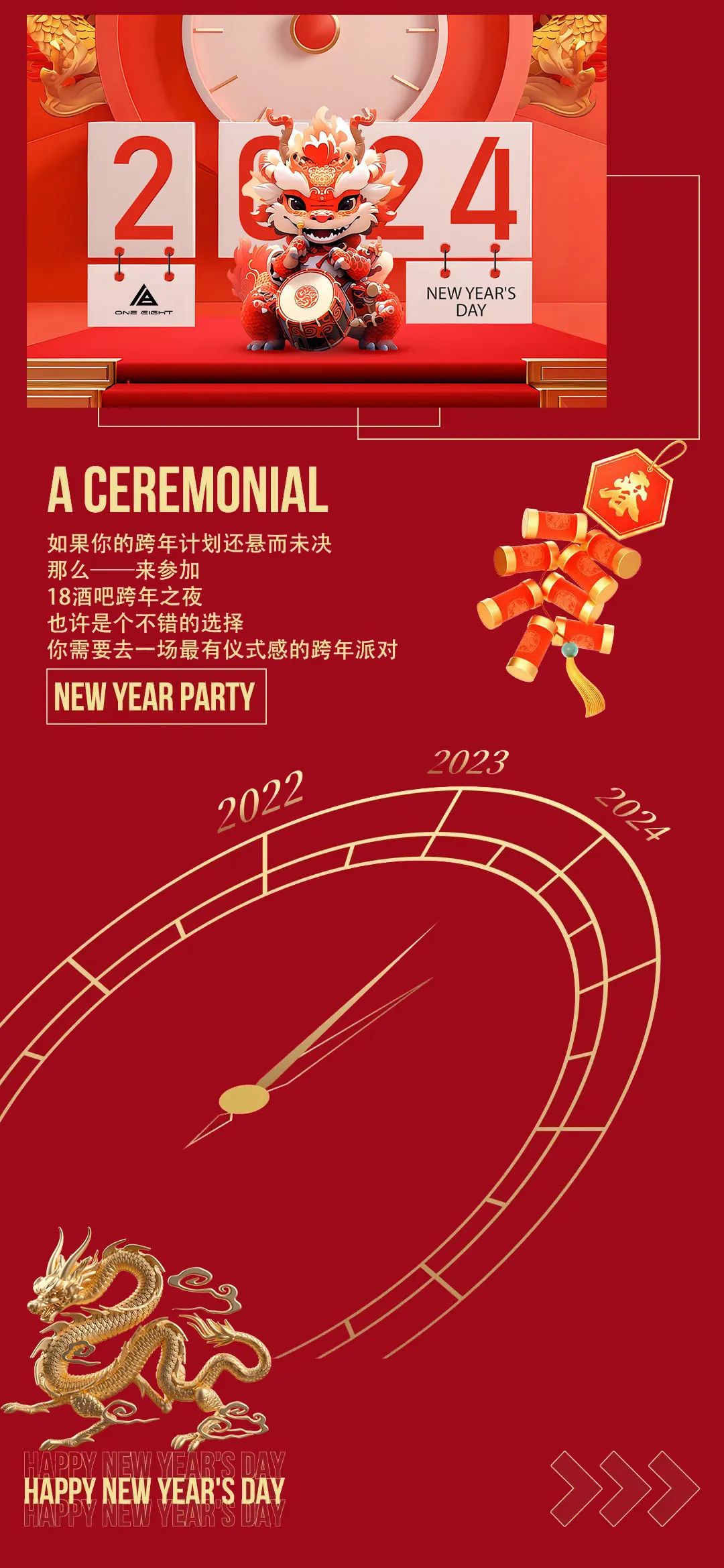 @澄海的玩家们，一场跨年的狂欢即将燃动全城，让我们簇拥在18CLUB，传递新年的美好...-汕头ONE EIGHT酒吧