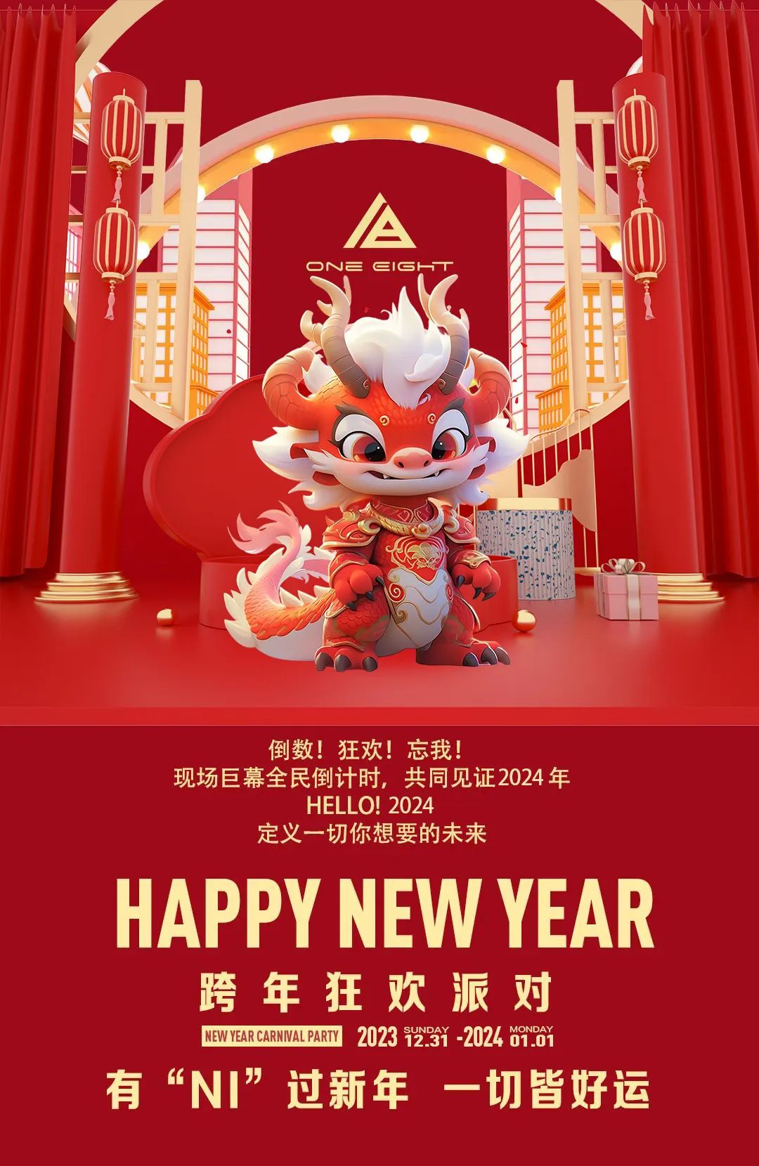 @澄海的玩家们，一场跨年的狂欢即将燃动全城，让我们簇拥在18CLUB，传递新年的美好...-汕头ONE EIGHT酒吧