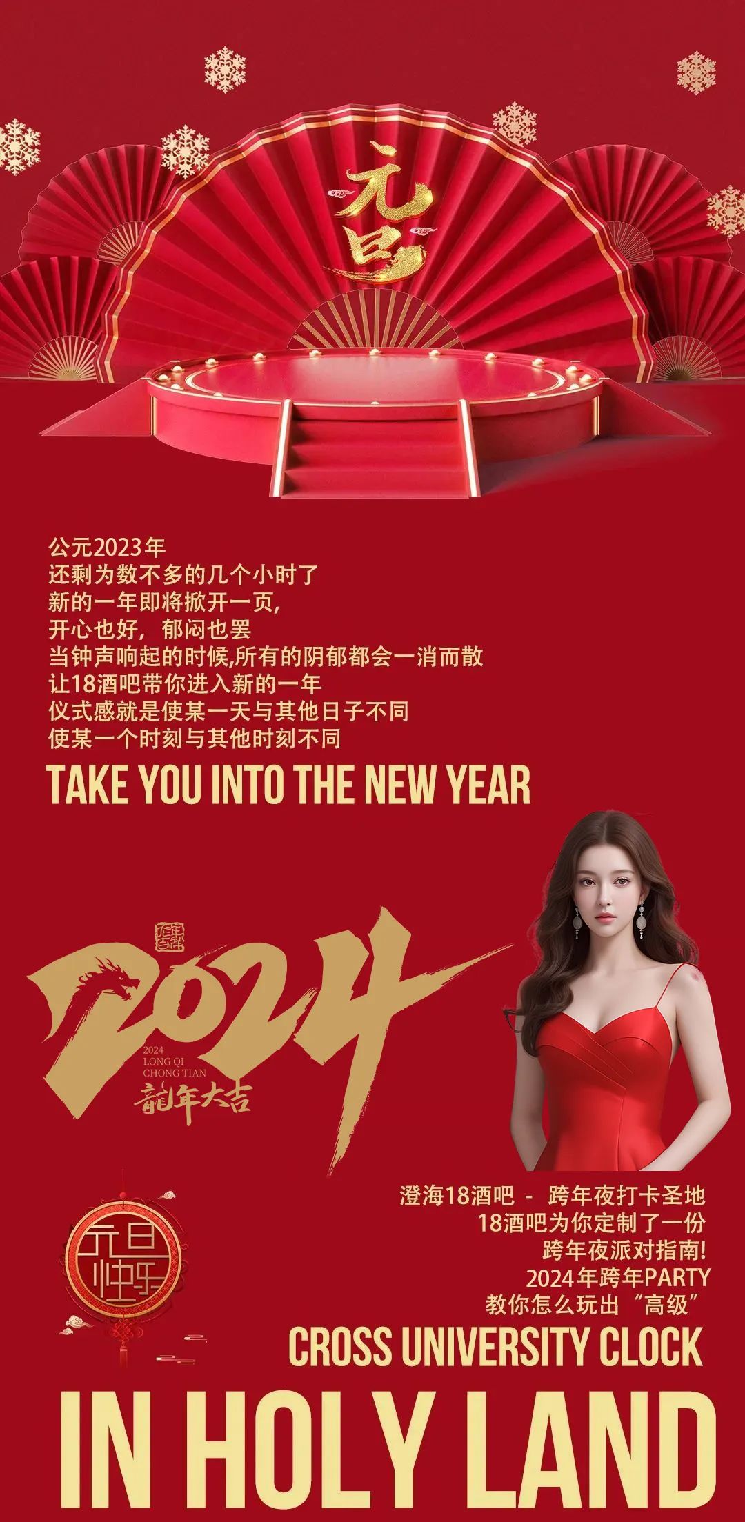 @澄海的玩家们，一场跨年的狂欢即将燃动全城，让我们簇拥在18CLUB，传递新年的美好...-汕头ONE EIGHT酒吧