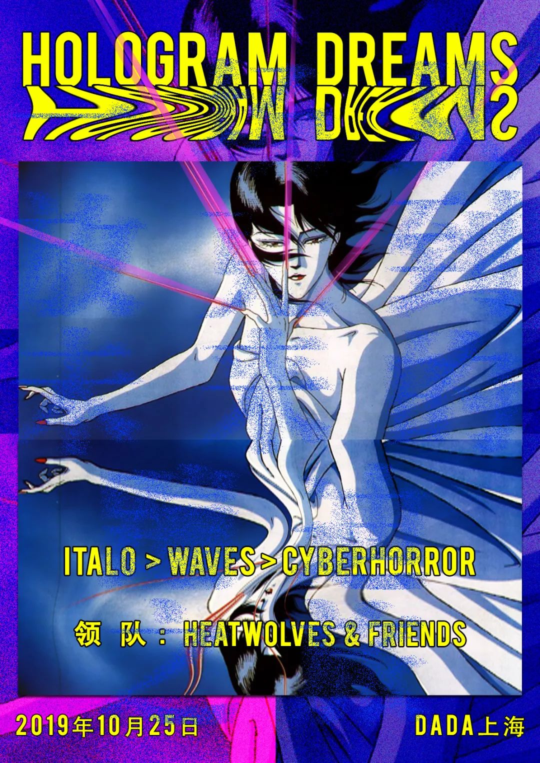 01.06.周六 | 全息梦境 | Hologram Dreams @ 61Nanking-南京61酒吧/61NANKING 01.06.周六 | 全息梦境 | Hologram Dreams @ 61Nanking-南京61酒吧/61NANKING