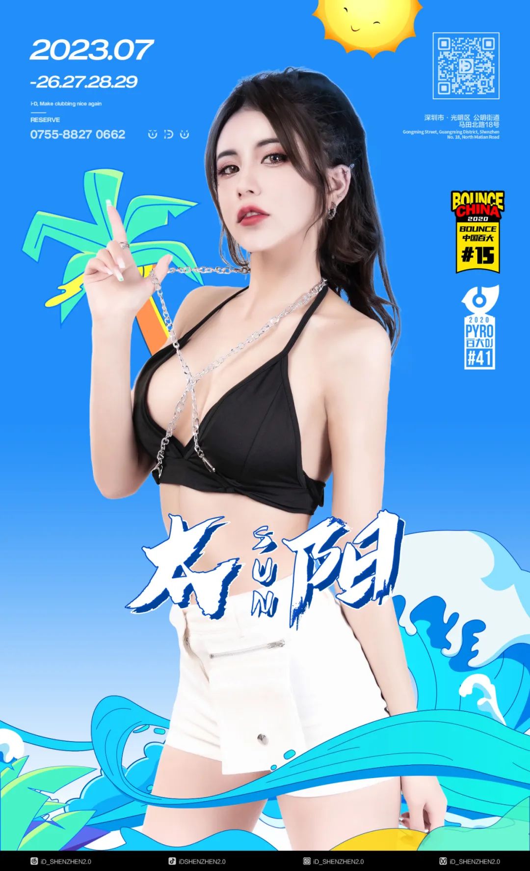 我们会一起跨年吗？-深圳iD酒吧/i-D Club（光明店）