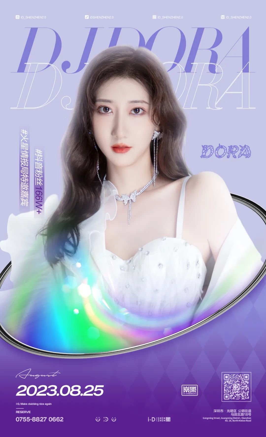 我们会一起跨年吗？-深圳iD酒吧/i-D Club（光明店）