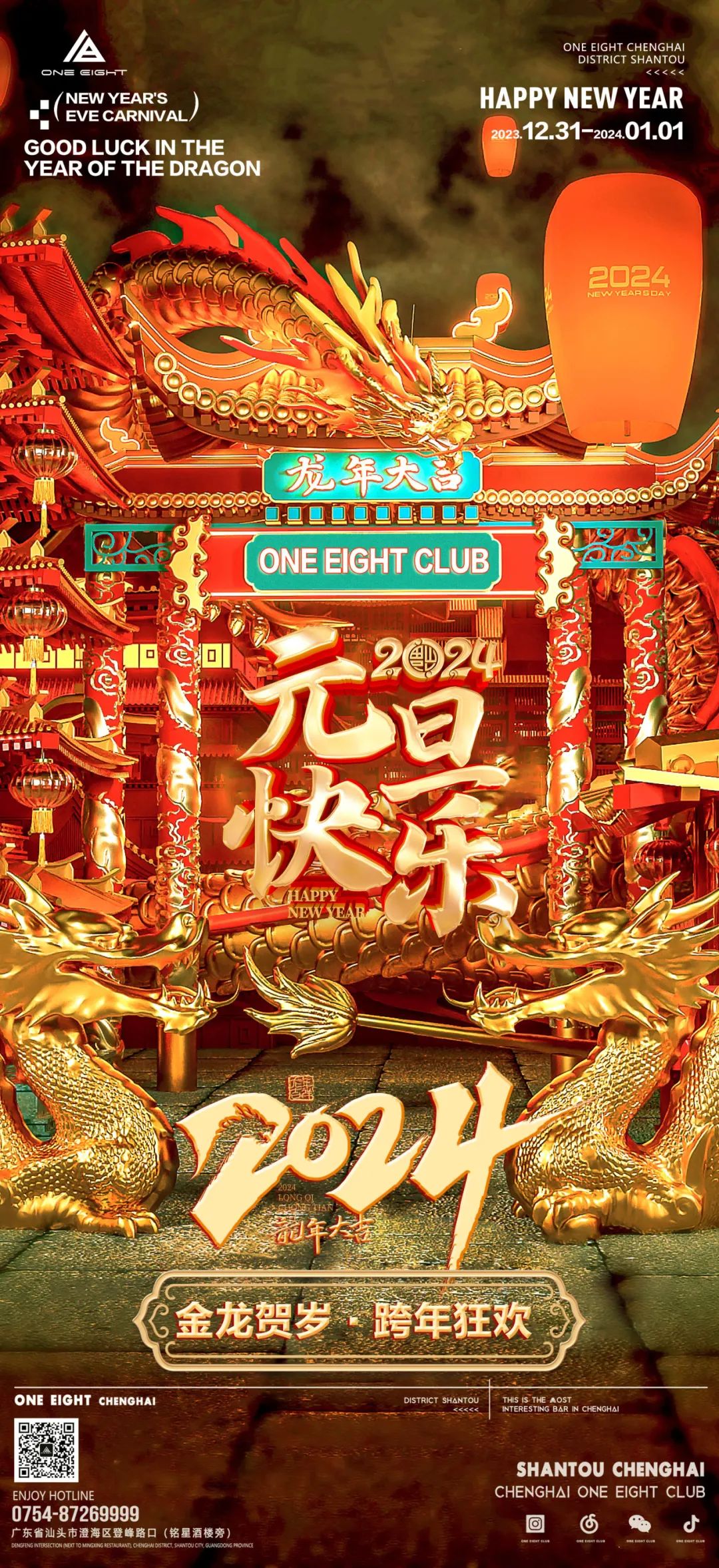 @澄海的玩家们，一场跨年的狂欢即将燃动全城，让我们簇拥在18CLUB，传递新年的美好...-汕头ONE EIGHT酒吧