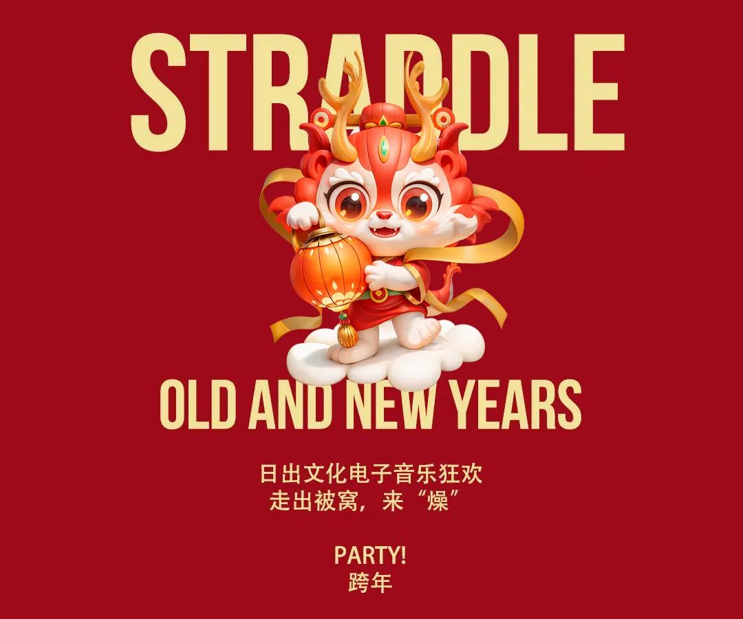 @澄海的玩家们，一场跨年的狂欢即将燃动全城，让我们簇拥在18CLUB，传递新年的美好...-汕头ONE EIGHT酒吧