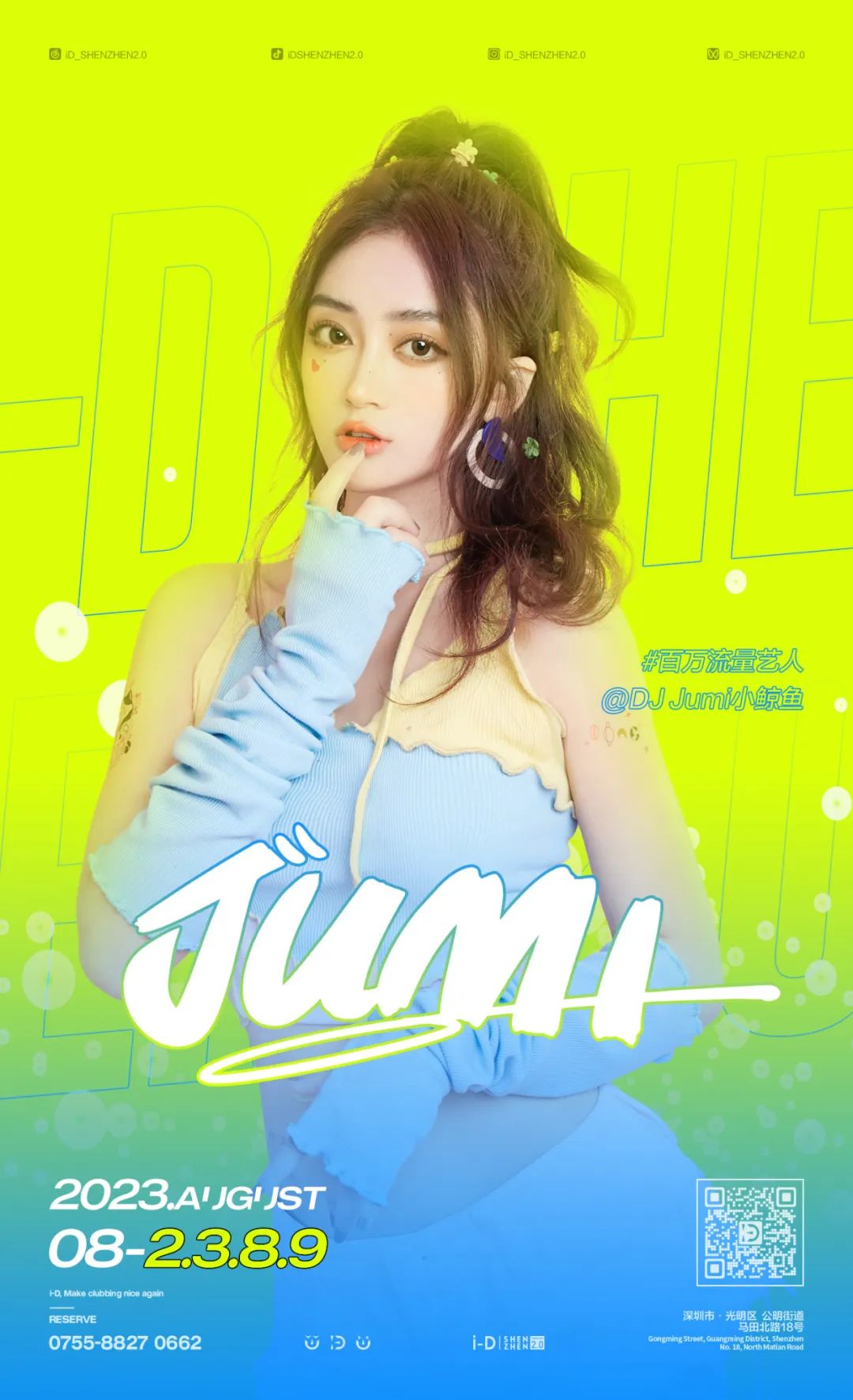 我们会一起跨年吗？-深圳iD酒吧/i-D Club（光明店）