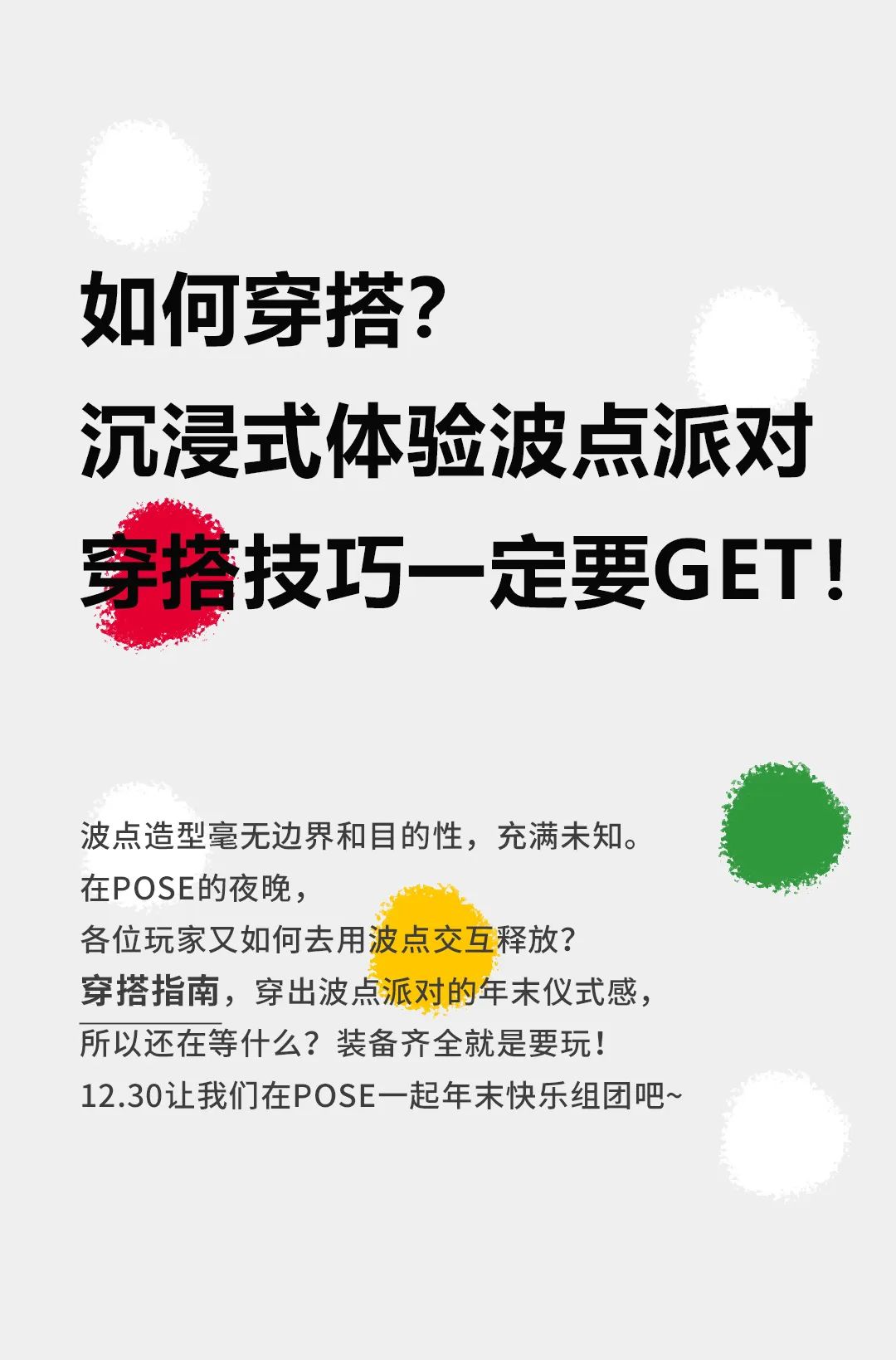SEE POSE2.0两周年 | POSE带你年末快乐组团~-深圳POSE酒吧/POSE NIGHT CLUB
