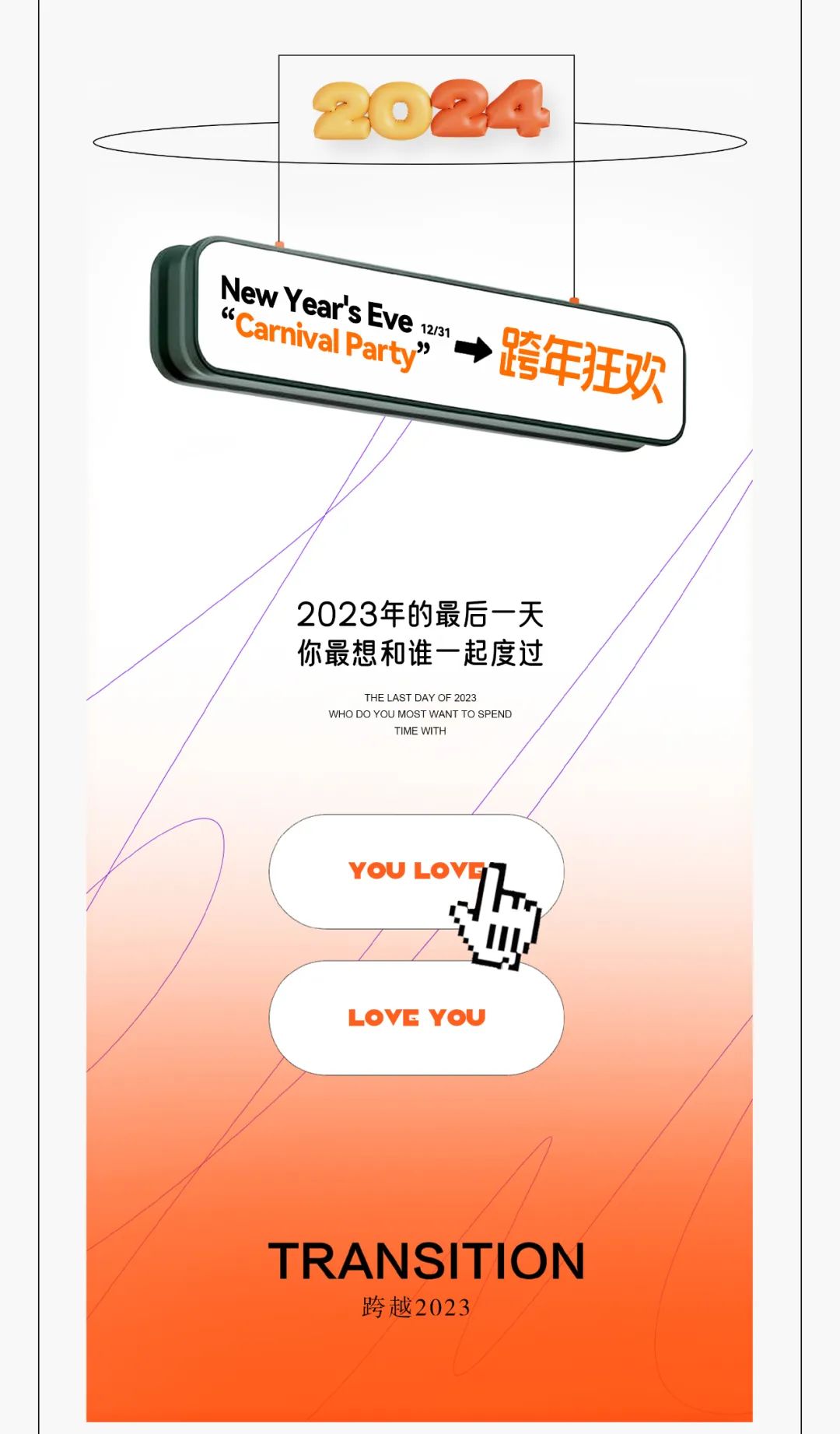 𝐃𝐀𝐃𝐀 𝐂𝐋𝐔𝐁｜12/31 跨年狂欢 ·玩楽上新 @快乐2024-芜湖DADA中文跳舞俱乐部/DADA CLUB