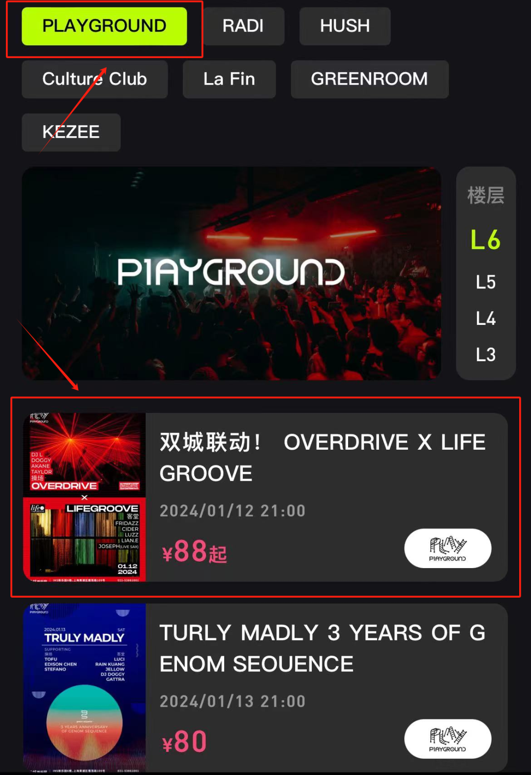 1.12 | 苏州上海双城联动！ OVERDRIVE X LIFEGROOVE-上海Play Ground酒吧