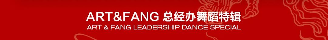 龙行龘龘·欣欣向荣丨2024三店新年联欢会-义乌放SUPER F LIVE